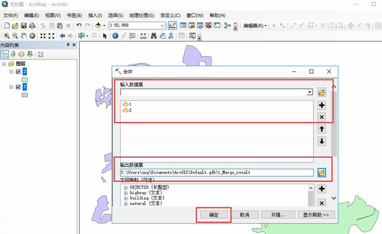 arcgis图层添加合并教程分享