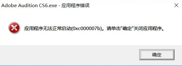 Audition错误码提示解决方法介绍