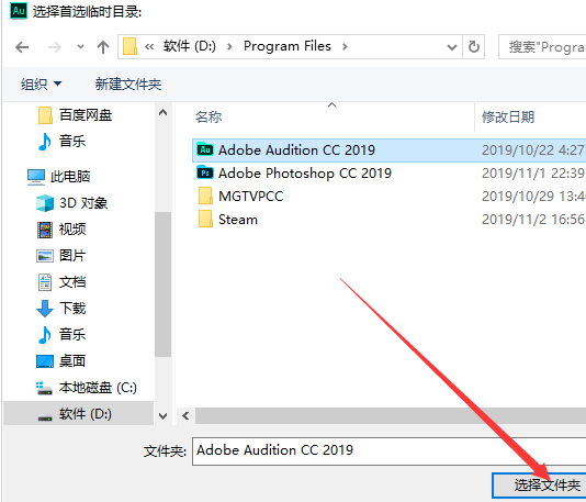 Audition文件储存位置更改方法介绍