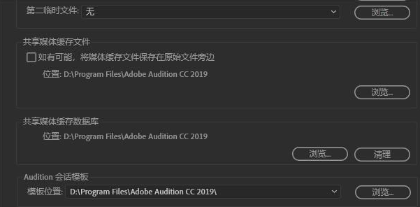 Audition文件储存位置更改方法介绍