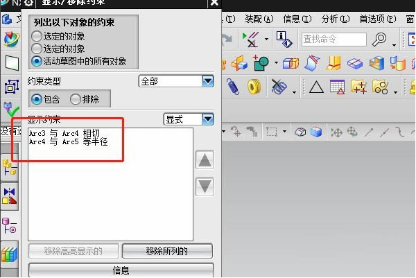 ug草图约束删除教程分享