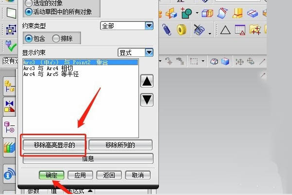 ug草图约束删除教程分享