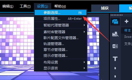会声会影重新链接检查步骤介绍