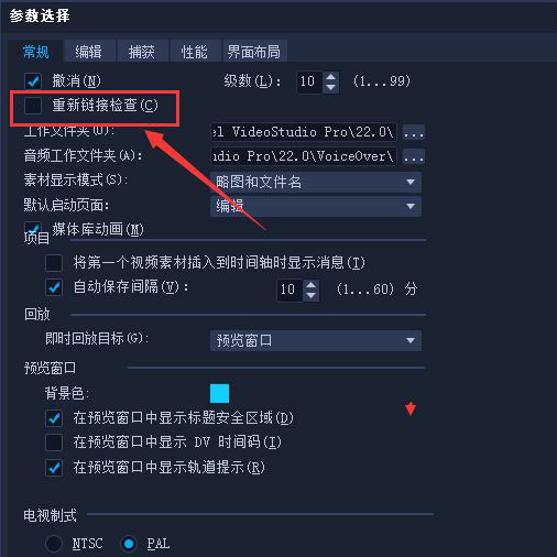 会声会影重新链接检查步骤介绍