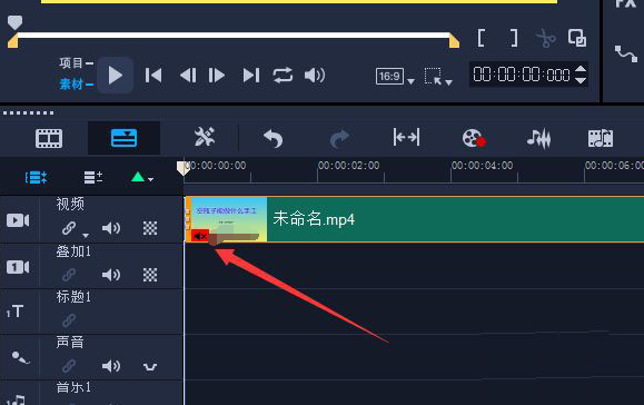 会声会影视频文件消音方法介绍