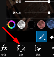 picsart修眉教程介绍