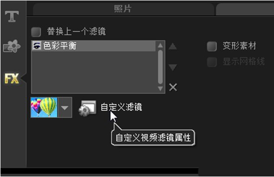 会声会影滤镜设置方法介绍