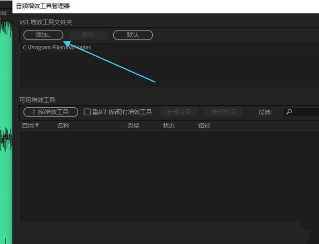 au音频插件添加方法介绍
