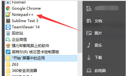 Notepad++全局字体大小设置教程分享
