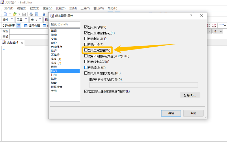 EmEditor文本编辑器使用方法介绍