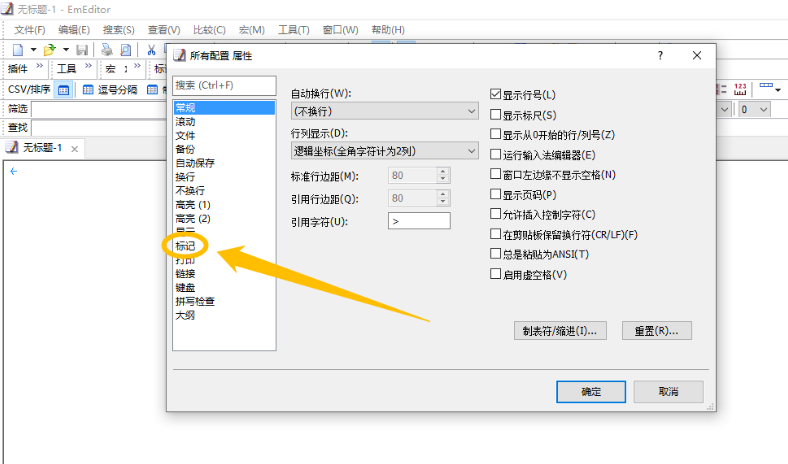 EmEditor文本编辑器使用方法介绍