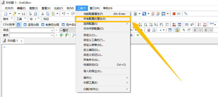 EmEditor文本编辑器使用方法介绍