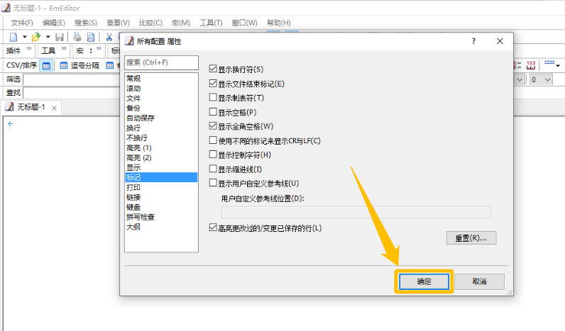 EmEditor文本编辑器使用方法介绍