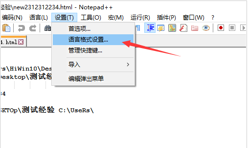 Notepad++全局字体大小设置教程分享