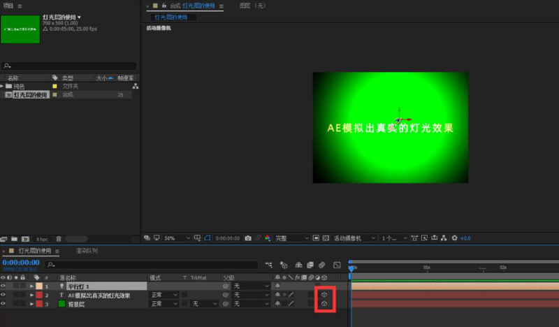 ae灯光层使用方法介绍