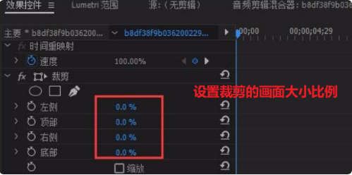 pr画面尺寸裁剪教程分享