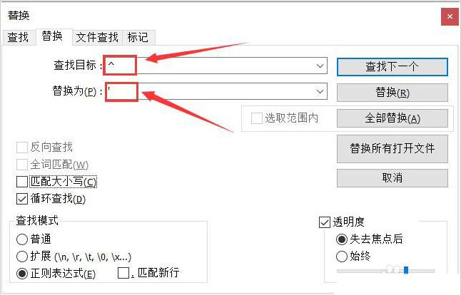 Notepad++首尾引号替换方法介绍