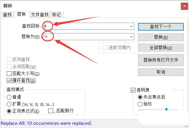 Notepad++首尾引号替换方法介绍