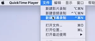 quicktime player录制屏幕方法介绍