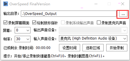 overspeed录制视频教程介绍