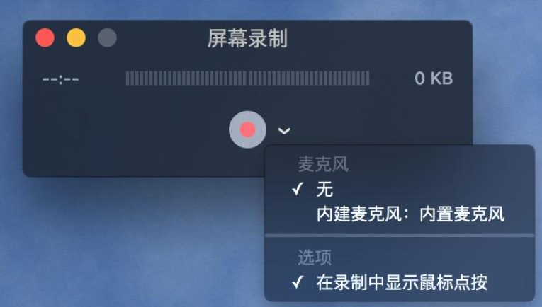 quicktime player录制屏幕方法介绍