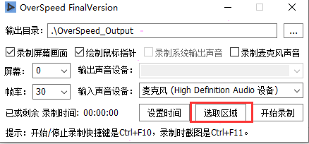 overspeed录制视频教程介绍
