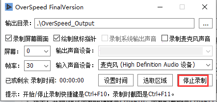 overspeed录制视频教程介绍
