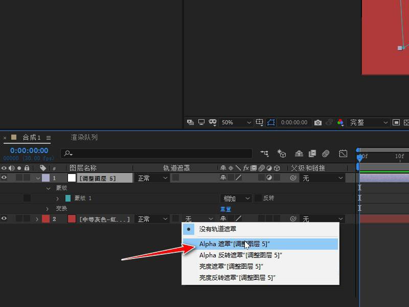 ae形状图层如何转换遮罩