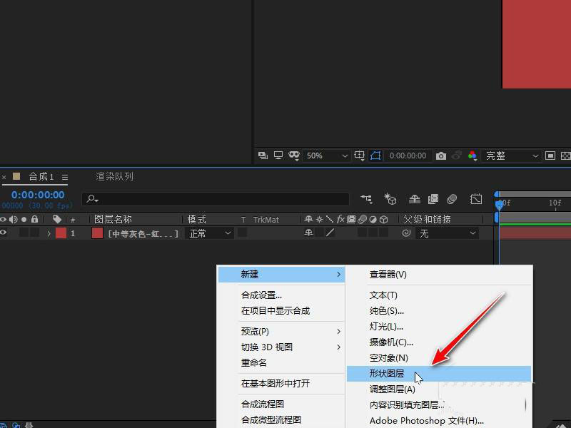 ae形状图层如何转换遮罩