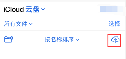 icloud drive文件保存至云端教程分享