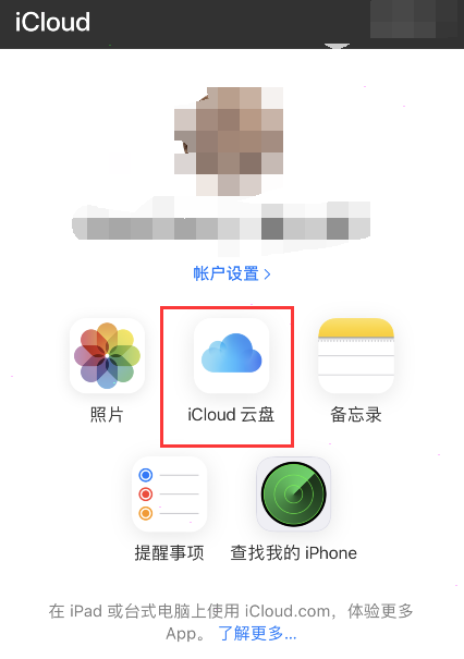 icloud drive文件保存至云端教程分享
