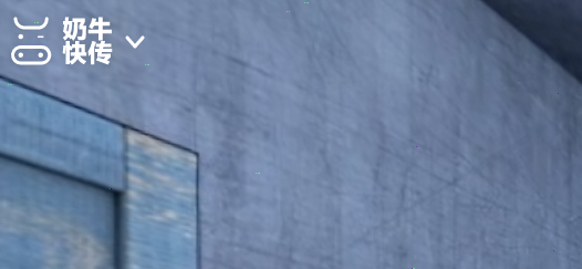 奶牛快传接收文件方法介绍