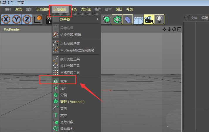 C4D放射克隆添加方法介绍