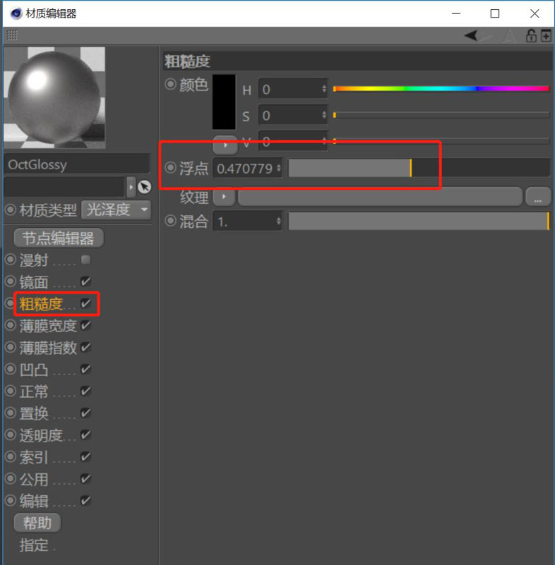 C4D金属材质球创建步骤介绍