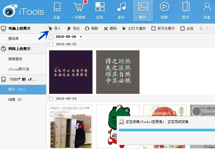 itools数据转移教程分享