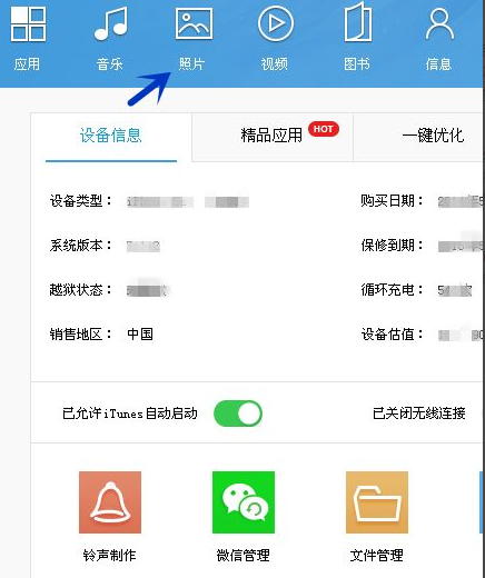 itools数据转移教程分享
