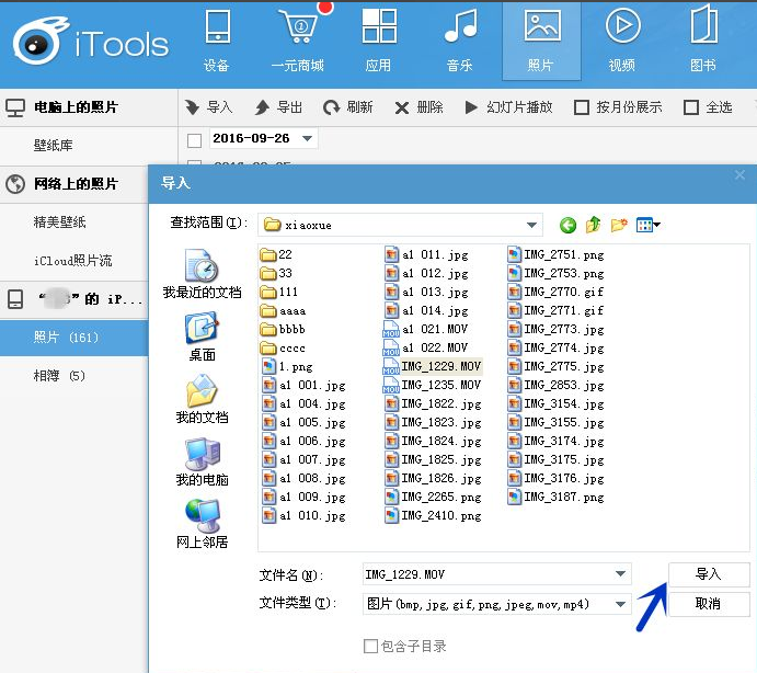 itools数据转移教程分享