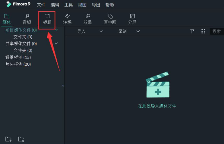 Wondershare Filmora艺术字幕添加教程分享