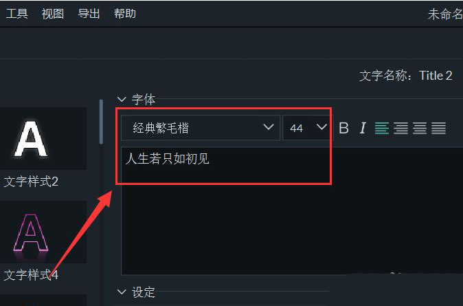 Wondershare Filmora艺术字幕添加教程分享