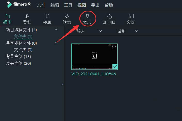 Wondershare Filmora画面添加转场步骤介绍