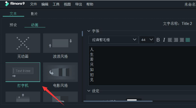 Wondershare Filmora艺术字幕添加教程分享