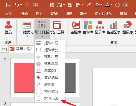 islide添加水印方法介绍