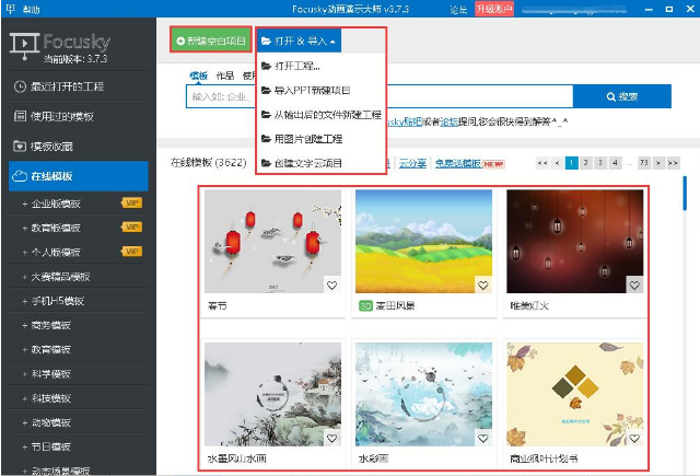 Focusky课件制作方法介绍
