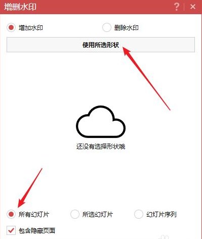 islide添加水印方法介绍