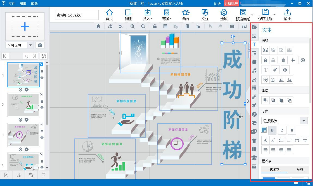 Focusky课件制作方法介绍