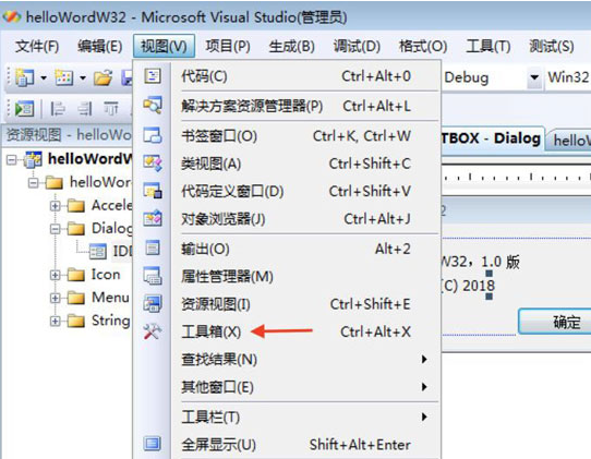 Visual Studio工具箱显示步骤介绍