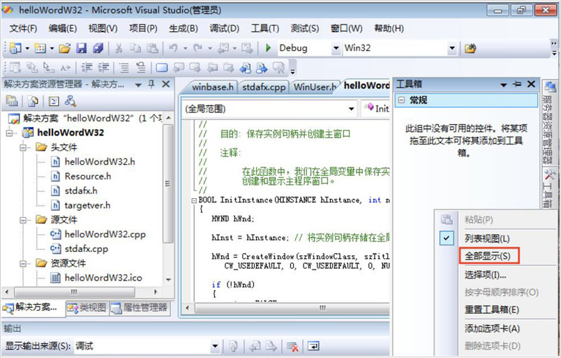 Visual Studio工具箱显示步骤介绍