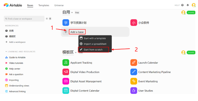 Airtable表格创建方法介绍