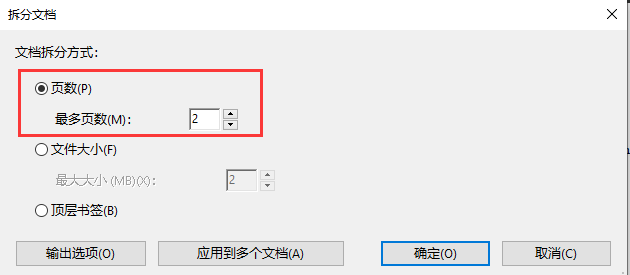 adobe acrobat拆分文档设置方法介绍