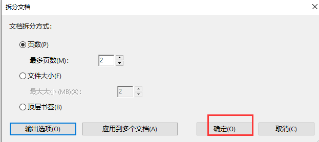 adobe acrobat拆分文档设置方法介绍